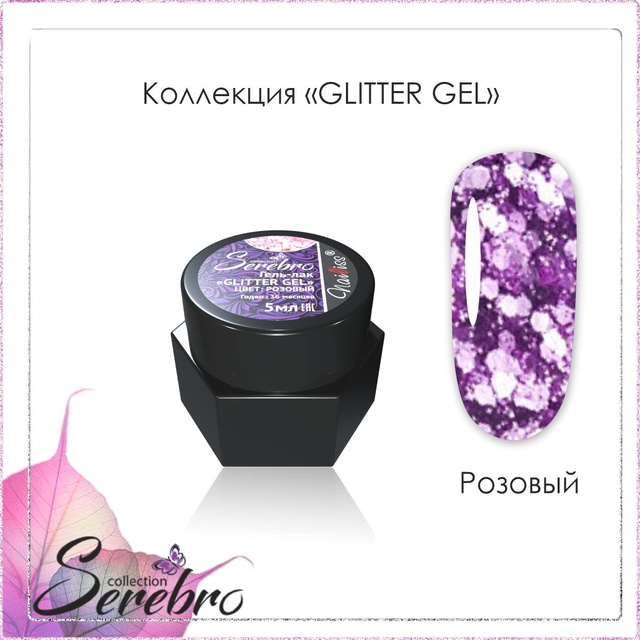 Гель-лак Serebro Glitter розовый