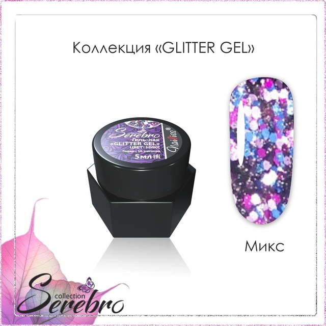 Гель-лак Serebro Glitter микс голографик