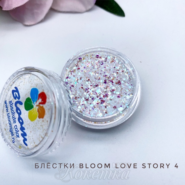 Блестки Bloom Love Story 4