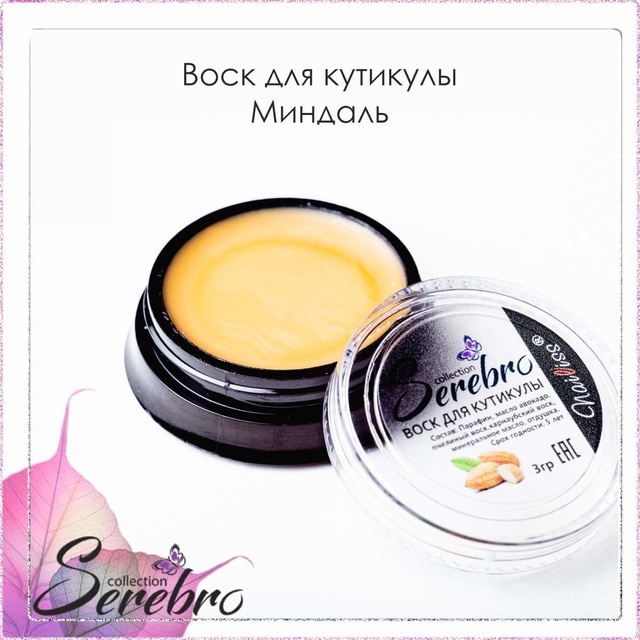 Воск для кутикулы "Serebro collection", миндаль 3 гр