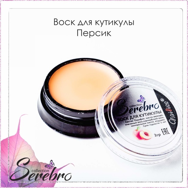 Воск для кутикулы "Serebro collection", персик 3 гр