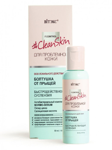 Clean Skin Болтушка от прыщей, быстродейств.суспензия 50 мл