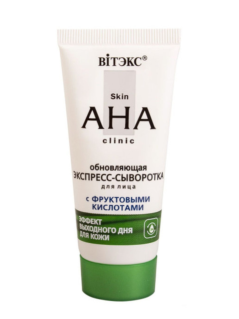 Skin AHA Clinic Экспресс-сыворотка д/лица обновл.с фрук.кислотами 30мл