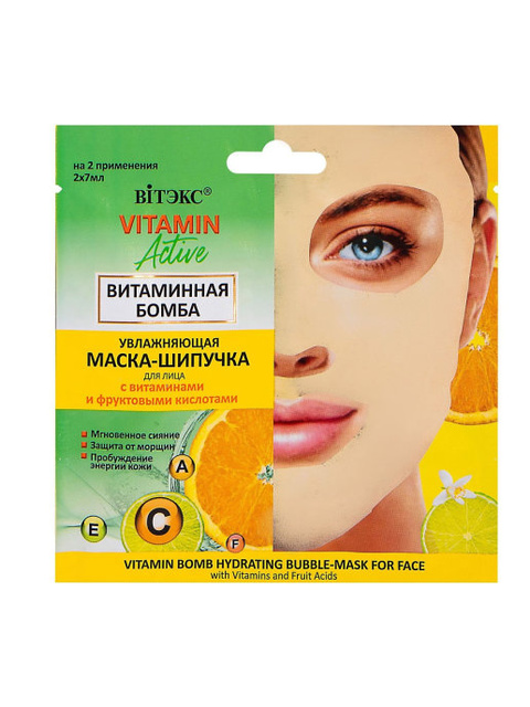 VITAMIN ACTIVE Увлажняющая маска-шипучка д/лица Витаминная бомба 2*7мл саше