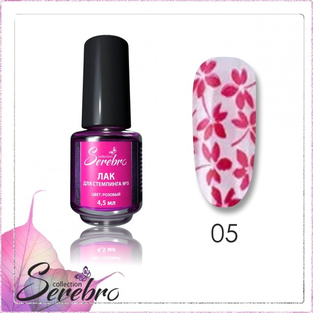 Лак для стемпинга "Serebro collection" №05 (розовый), 4,5 мл