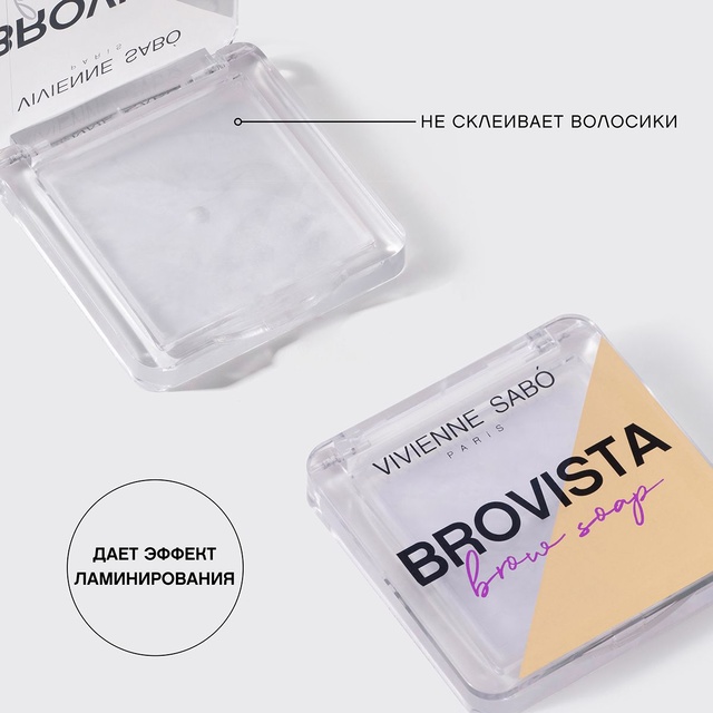 Vivienne Sabo Фиксатор мыло для бровей Brovista Brow Soap, 3 г