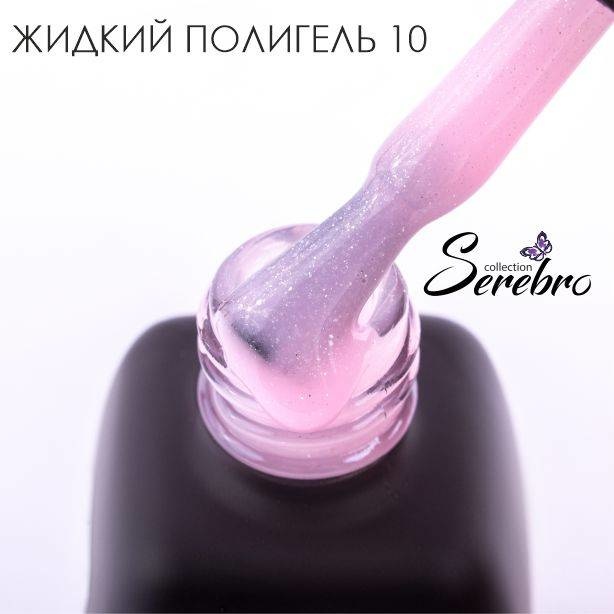 Жидкий полигель "Serebro collection" №10, 11 мл