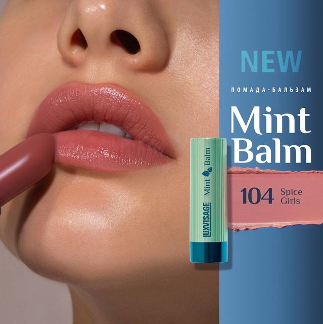 LuxVisage ЛВ Помада-бальзам Mint Balm тон 104