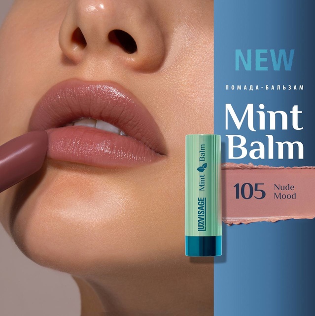 LuxVisage ЛВ Помада-бальзам Mint Balm тон 105