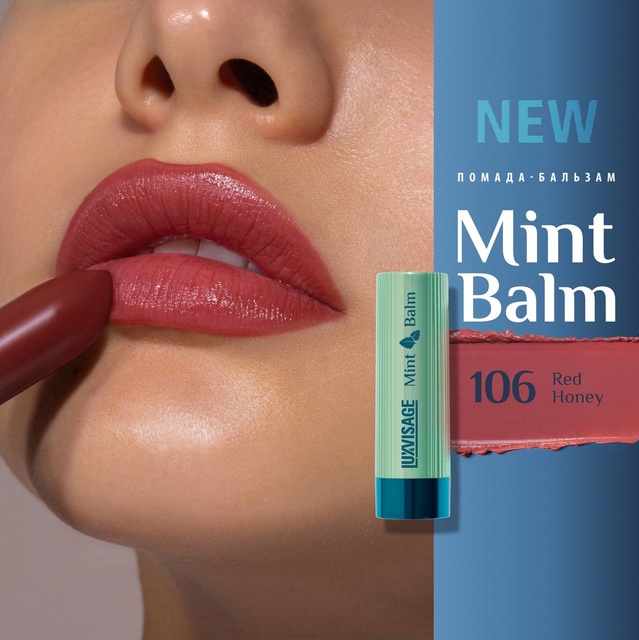 LuxVisage ЛВ Помада-бальзам Mint Balm тон 106